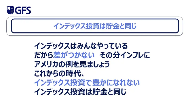 無料動画「インデックス投資は貯金と同じ」の中身を一部紹介している画像